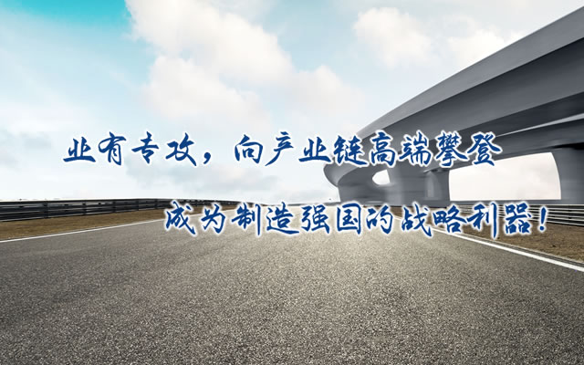 正心正德、嚴(yán)控品質(zhì)、執(zhí)著務(wù)實(shí)、科技創(chuàng)新